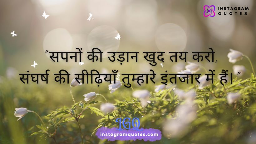 2 Line Motivational Quotes In Hindi​