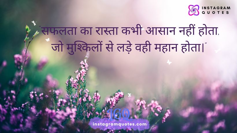 Success Shayari In Hindi 2 Lines