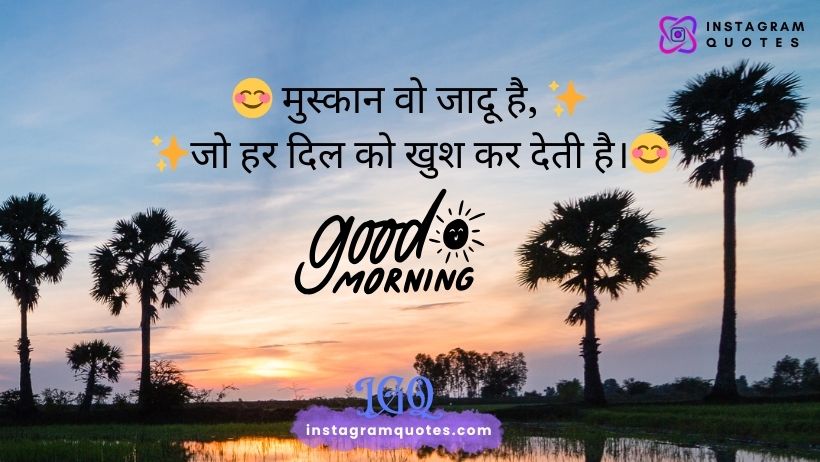 Attractive Smile Good Morning Quotes Inspirational In Hindi