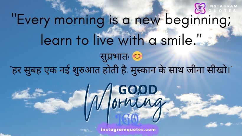 Smile Good Morning Quotes Inspirational In Hindi