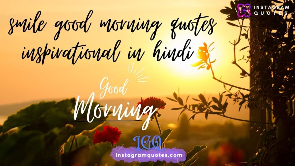 Smile Good Morning Quotes Inspirational In Hindi