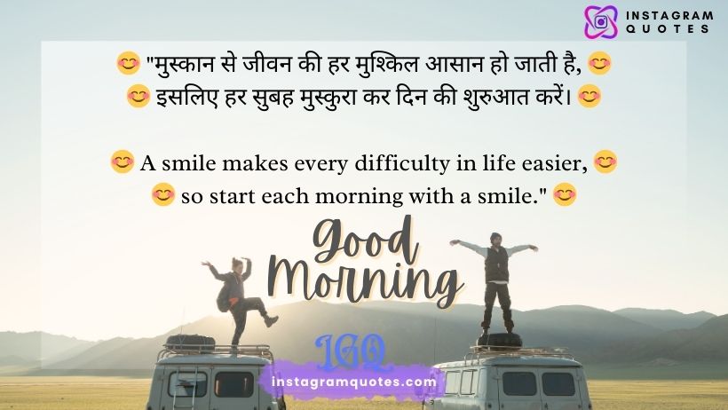 emotional smile good morning quotes inspirational in hindi